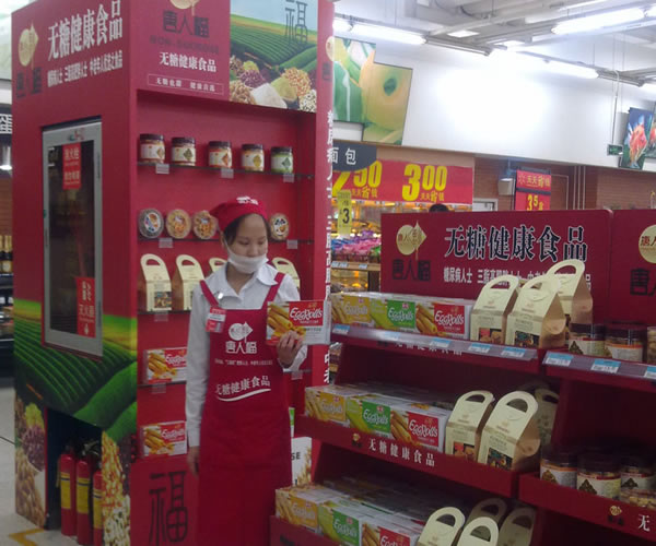 無(wú)糖食品專賣