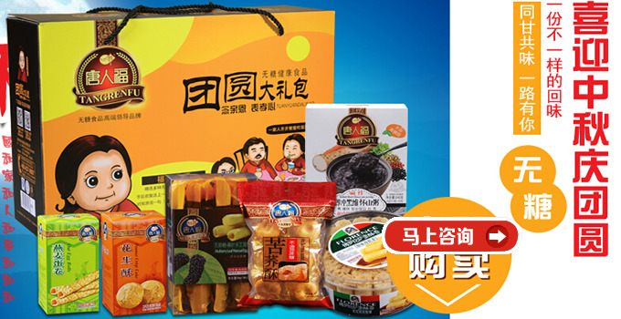 糖尿病人專(zhuān)用食品