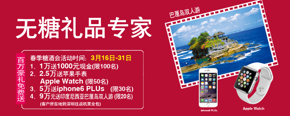 2015年無糖食品訂貨會(huì)