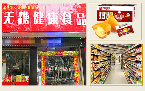 無(wú)糖食品專(zhuān)賣(mài)店