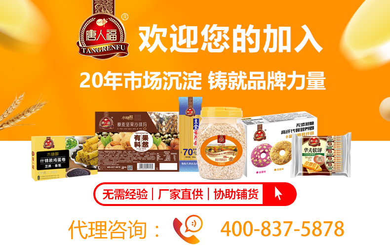 唐人福無(wú)糖食品品牌