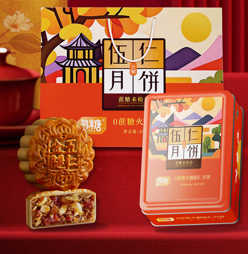 0蔗糖五仁月餅禮盒