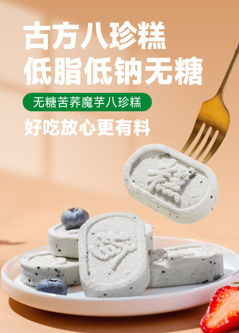 古法八珍糕低脂低鈉無糖